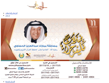Tablet Screenshot of alhasawikw.com